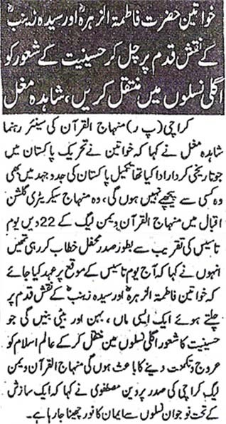 تحریک منہاج القرآن Minhaj-ul-Quran  Print Media Coverage پرنٹ میڈیا کوریج Janbaz
